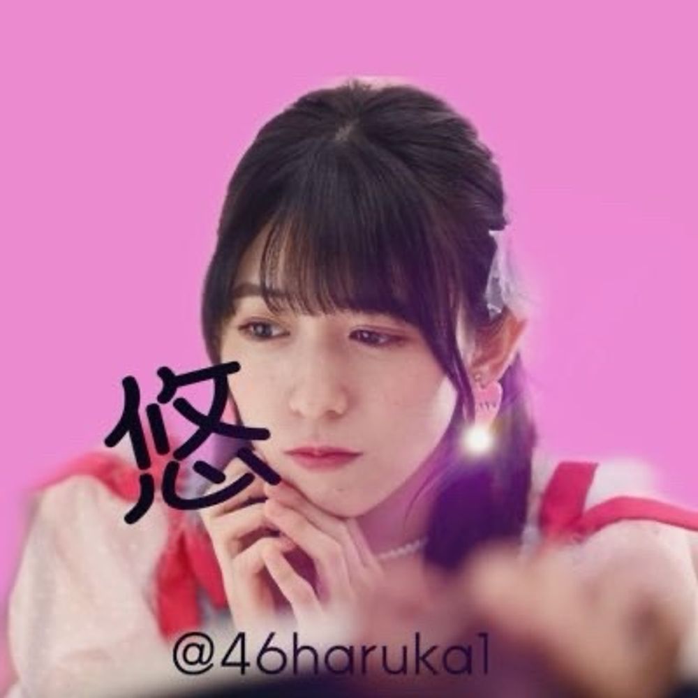 悠