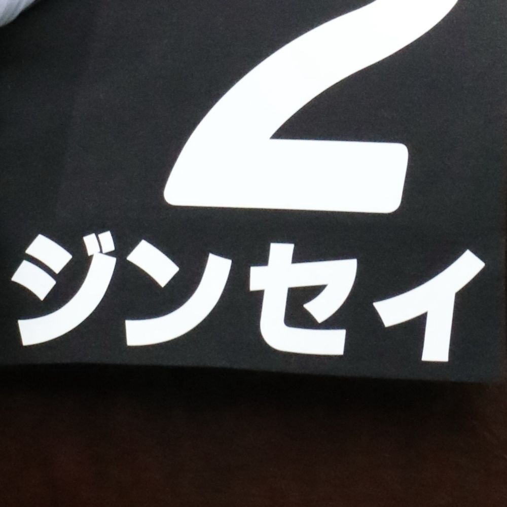 いくやちゃん