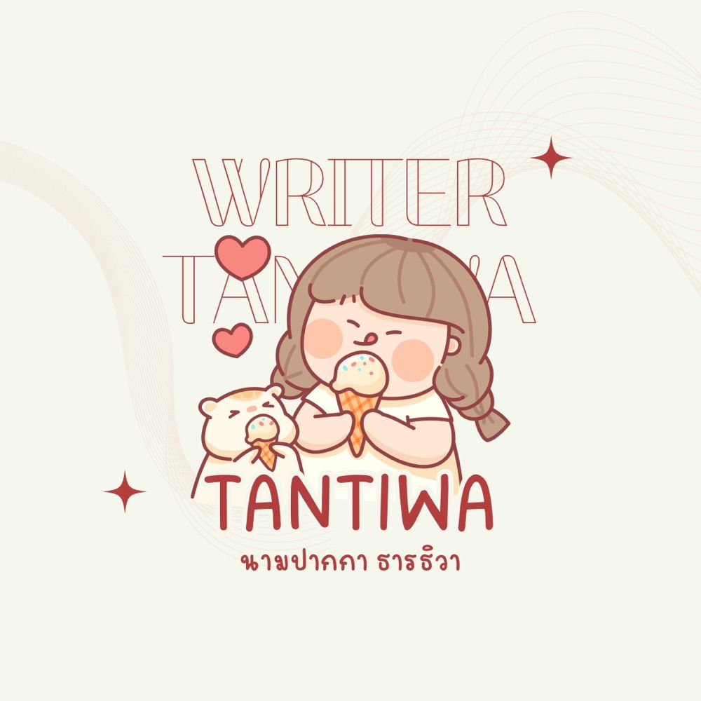 Tantiwa -เก็บตัวปั่นนิยายฮะ-