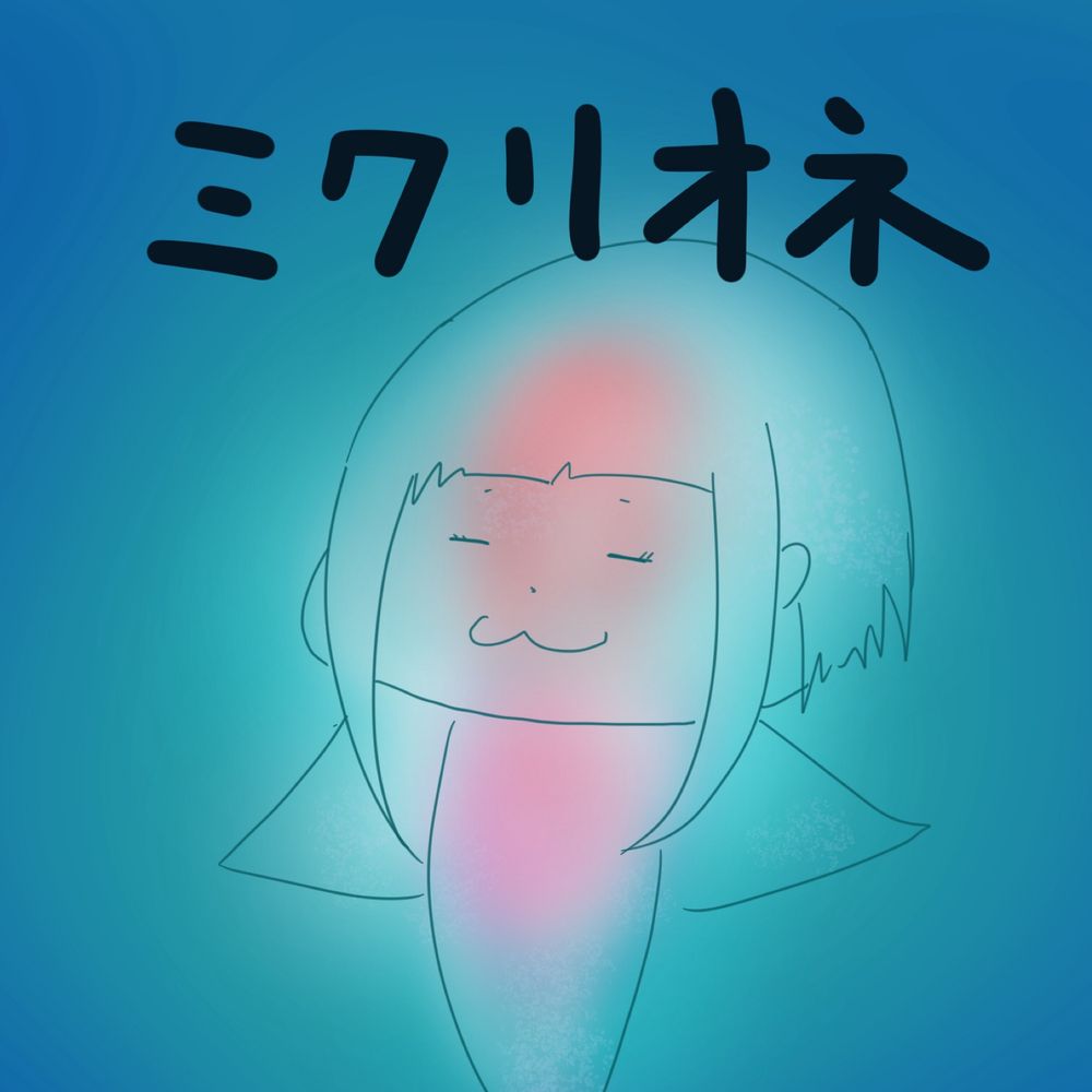 みく姉