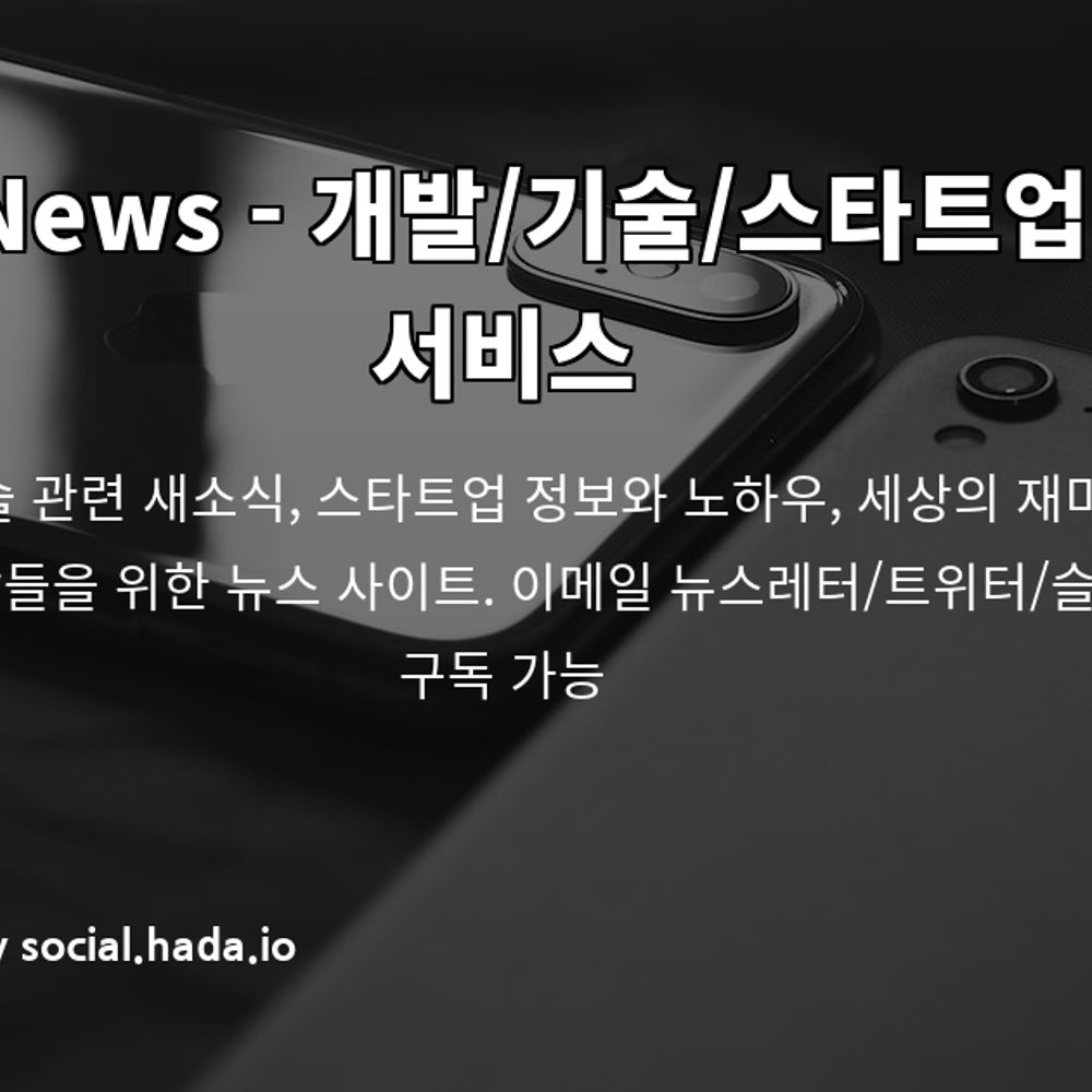GeekNews - 개발/기술/스타트업 뉴스 서비스