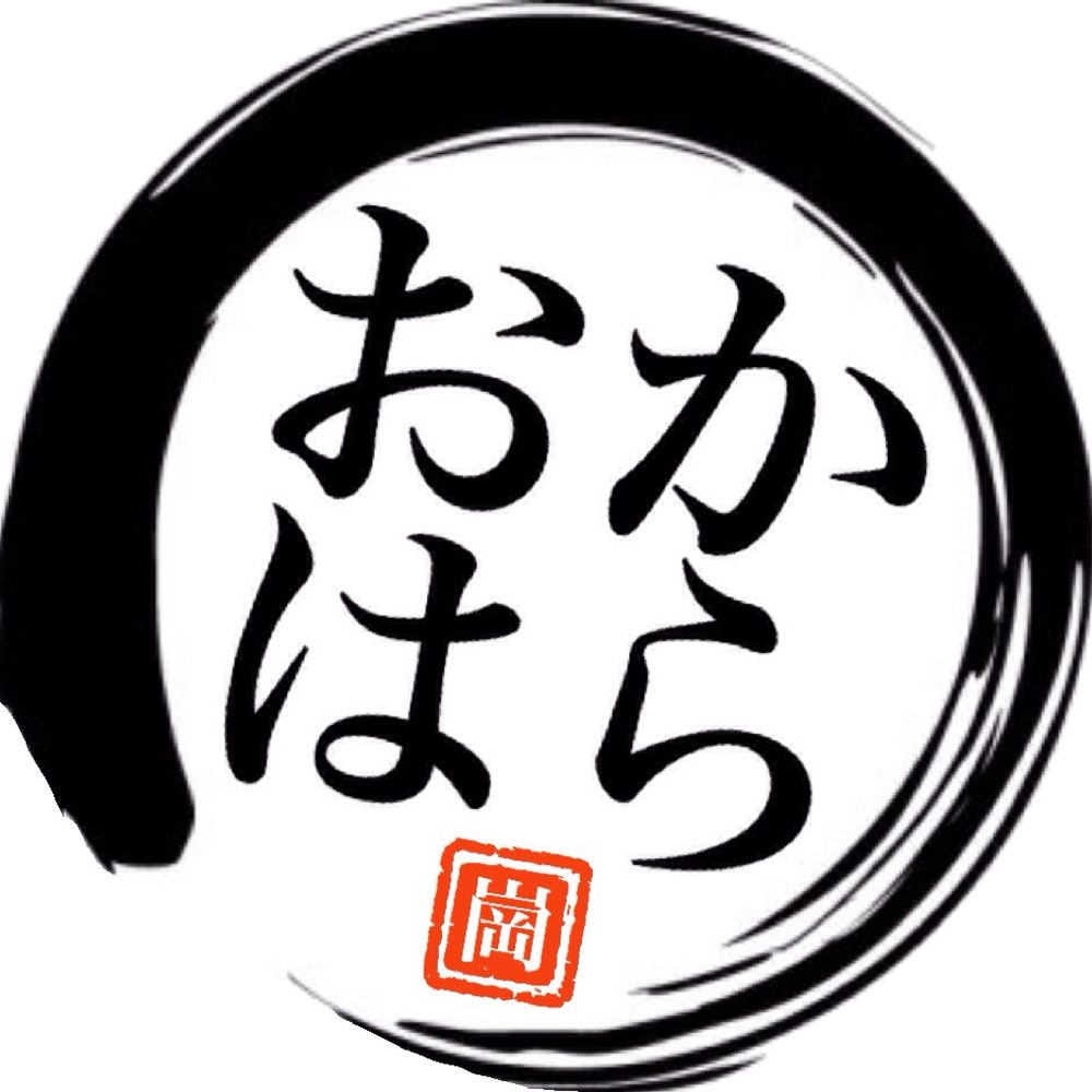 おかはら