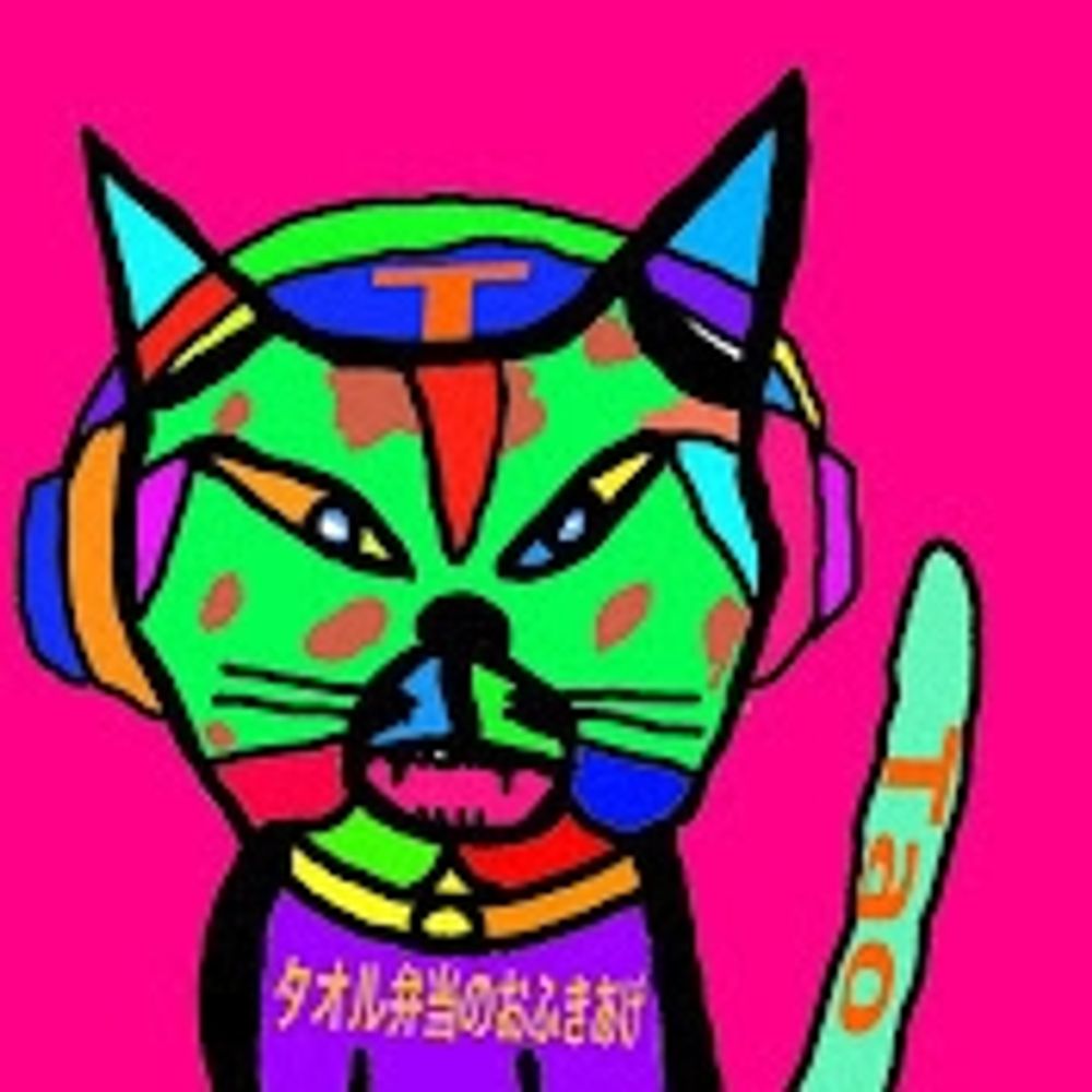 たお