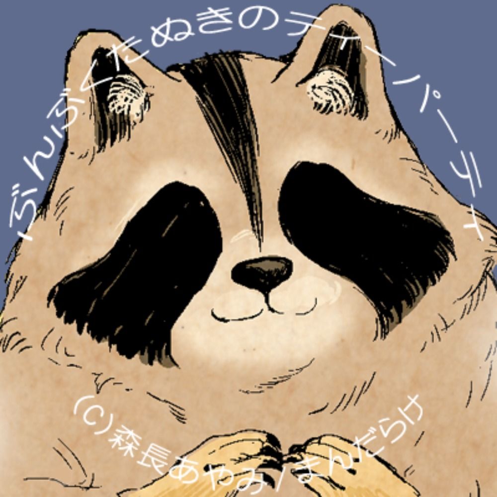 みちなが