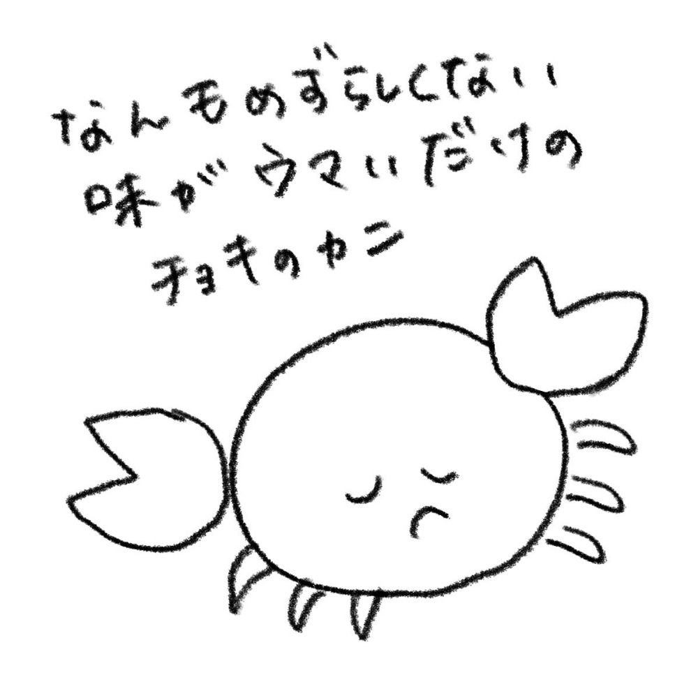 カニカニクラブ