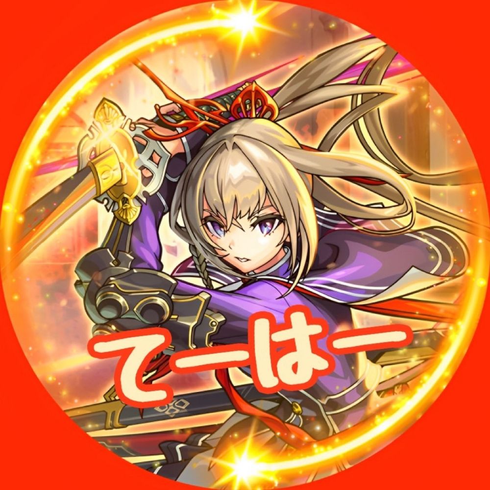 てーはー