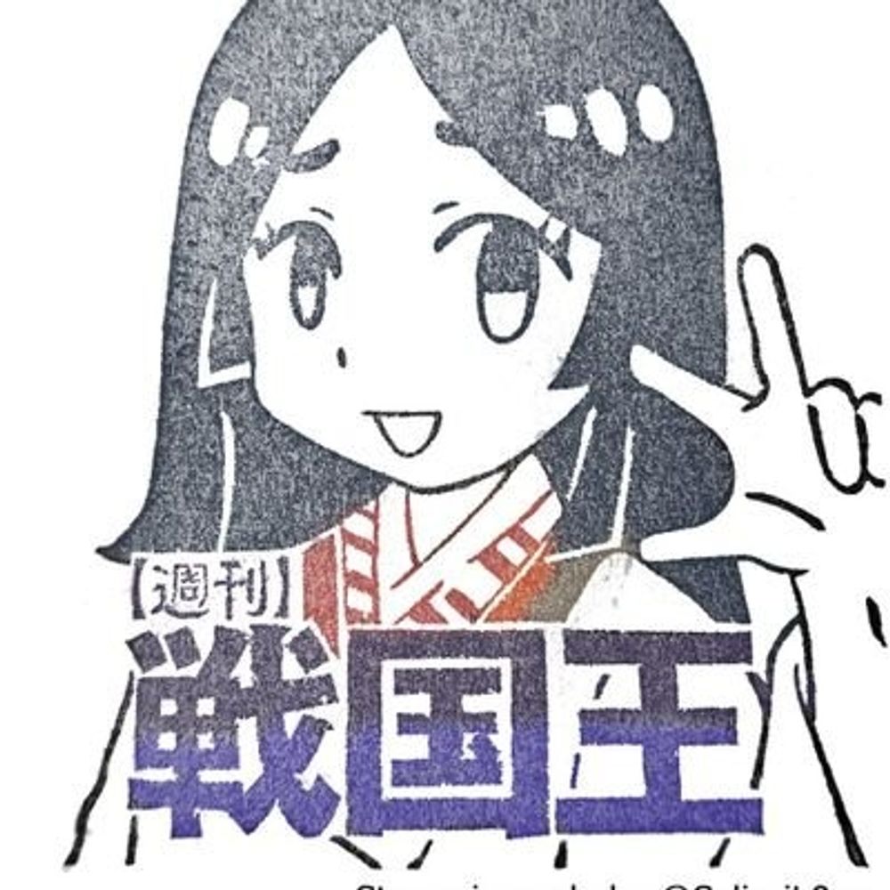 週刊ビジュアル戦国王™【公式BS🦋】📚️🏯🏹