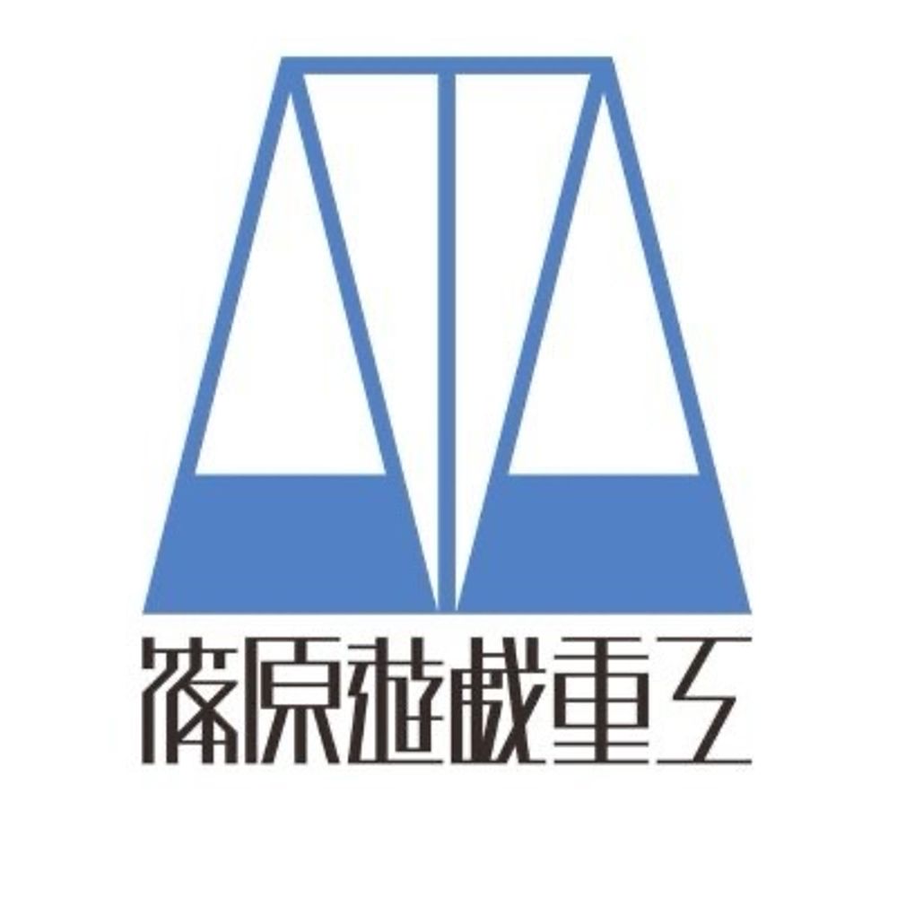 篠原遊戯重工