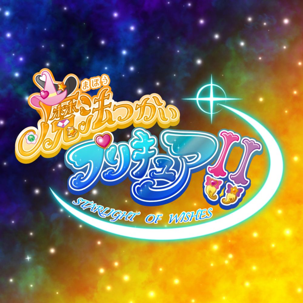 Mahou Tsukai Pretty Cure! Starlight of Wishes | FAN-SEASON