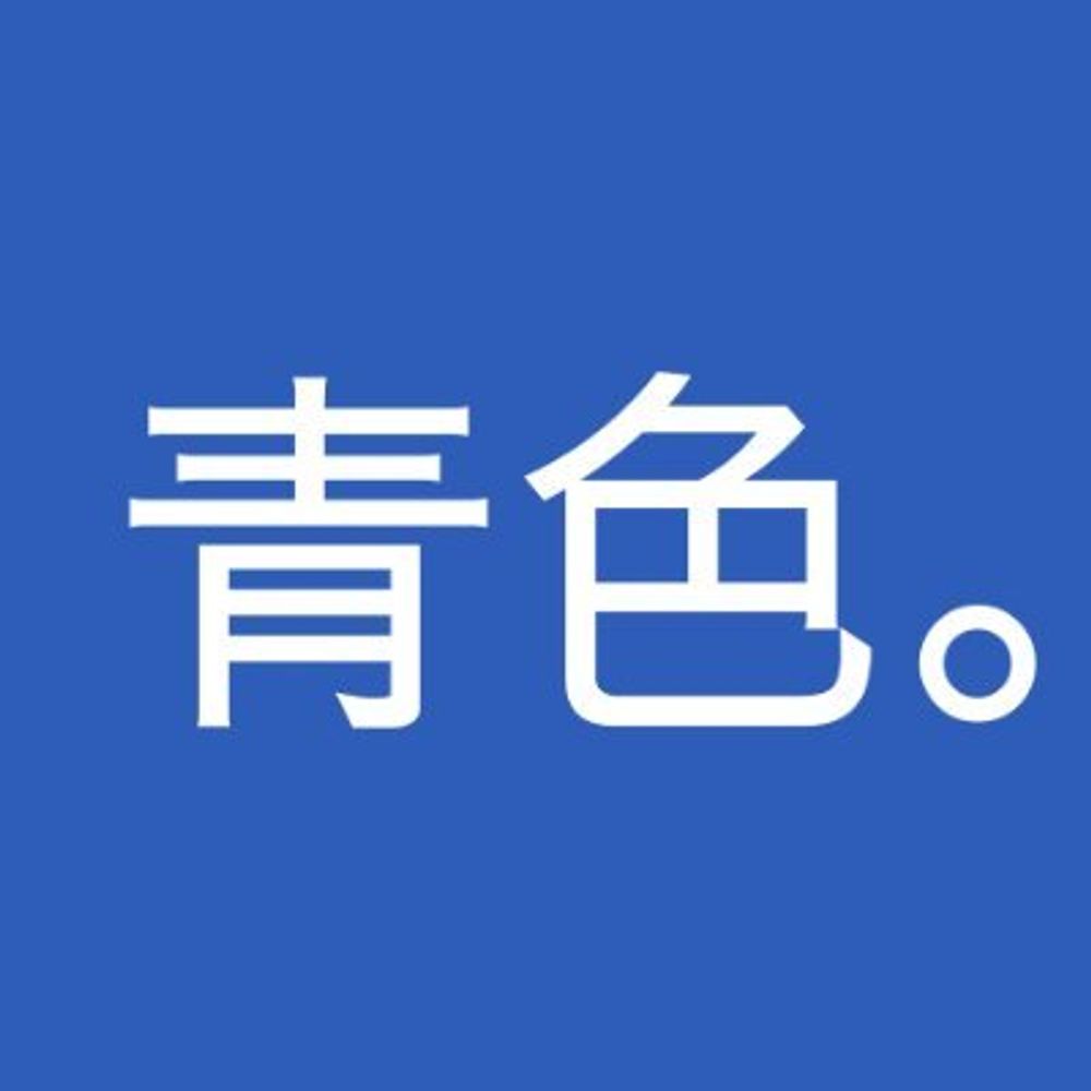 青色。
