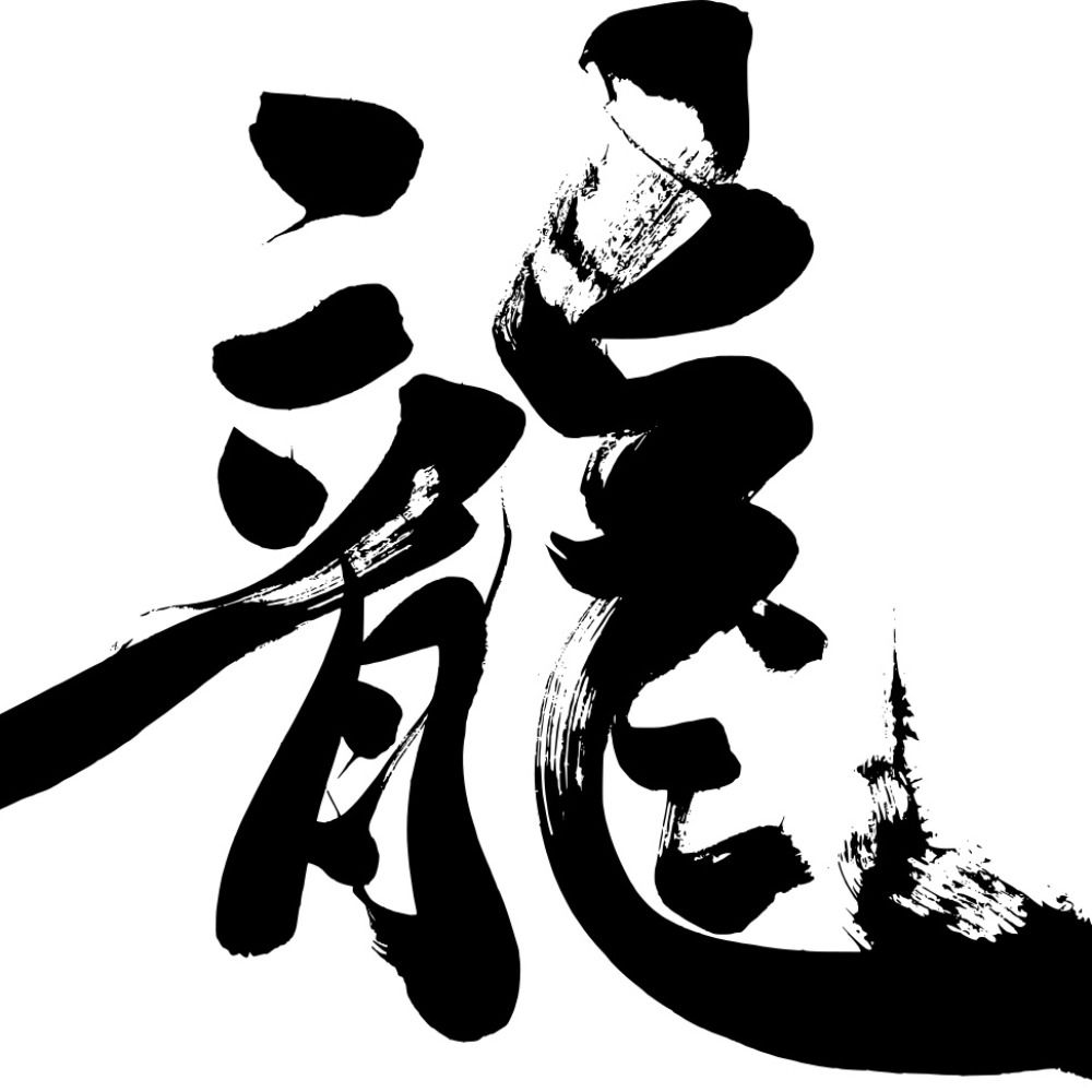 龍馬券道