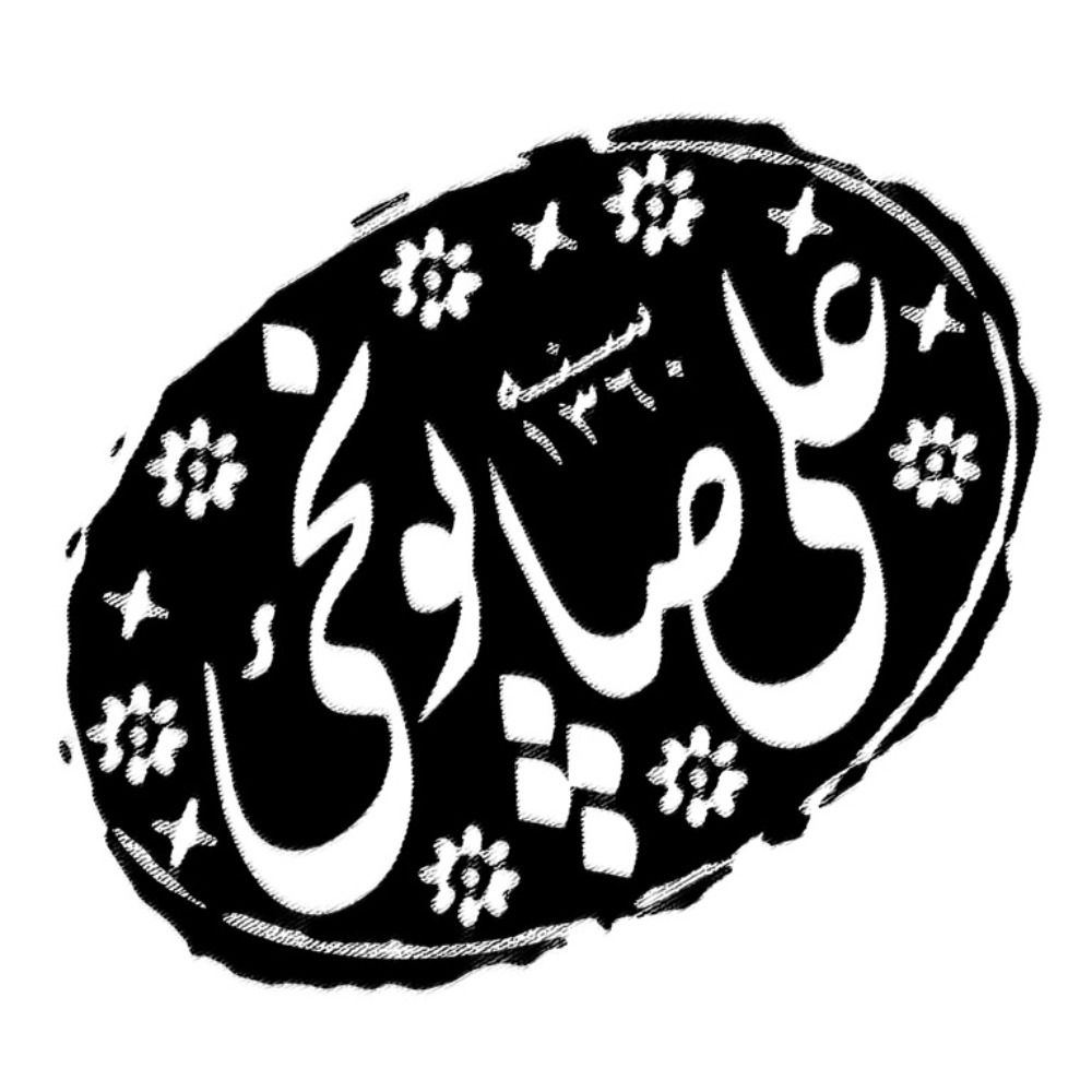 علی صابونچی