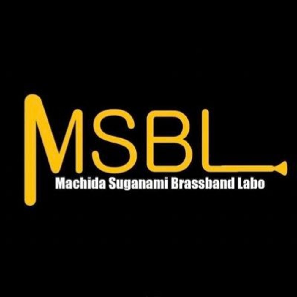 町田スガナミブラスバンドラボ