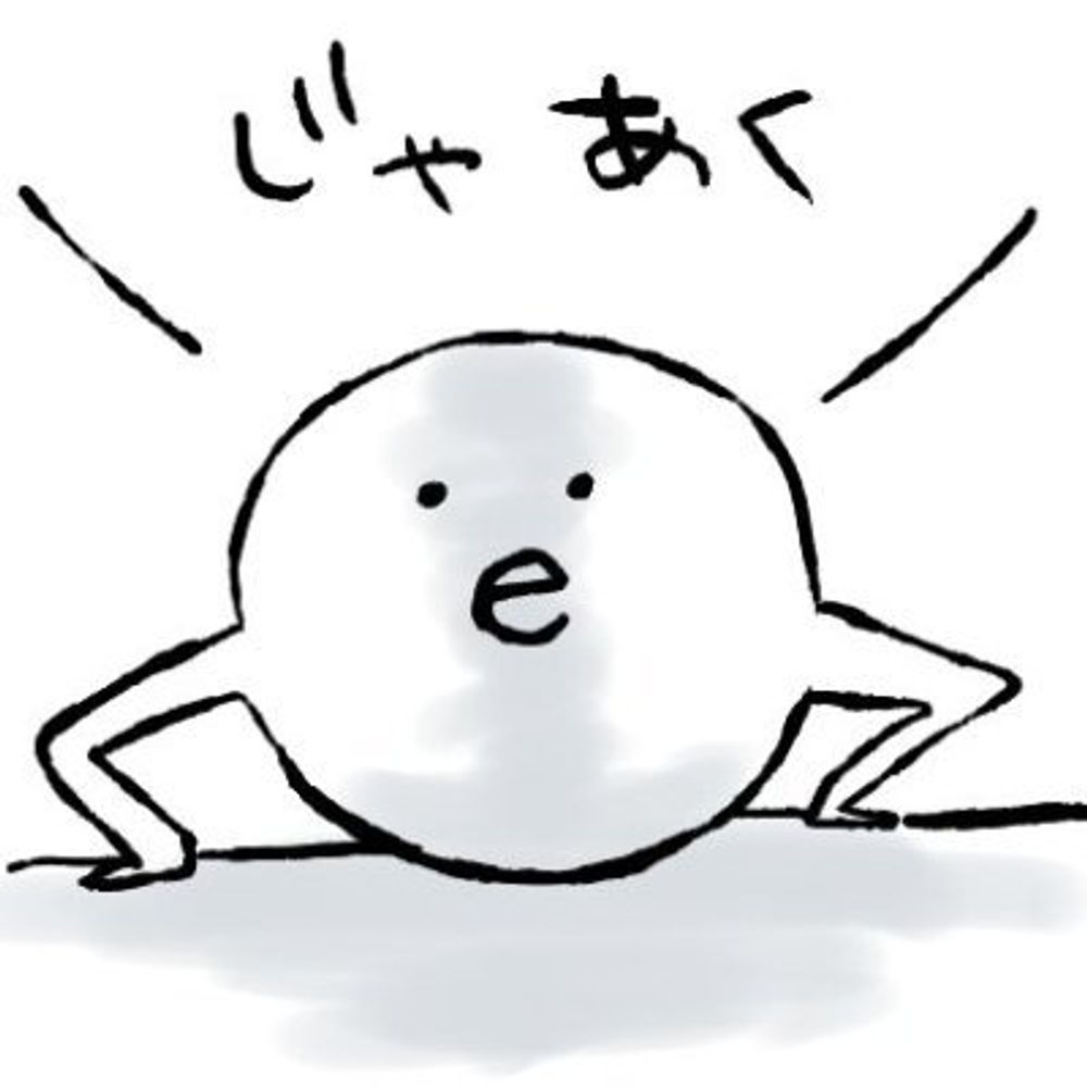 じゃあく
