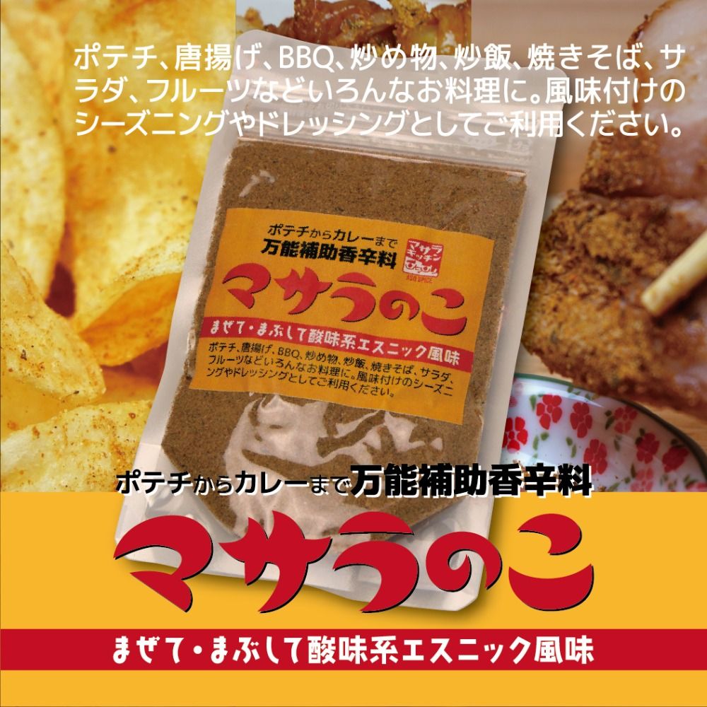 マサラのこ部