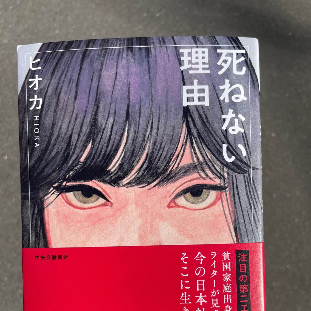 ヒオカ