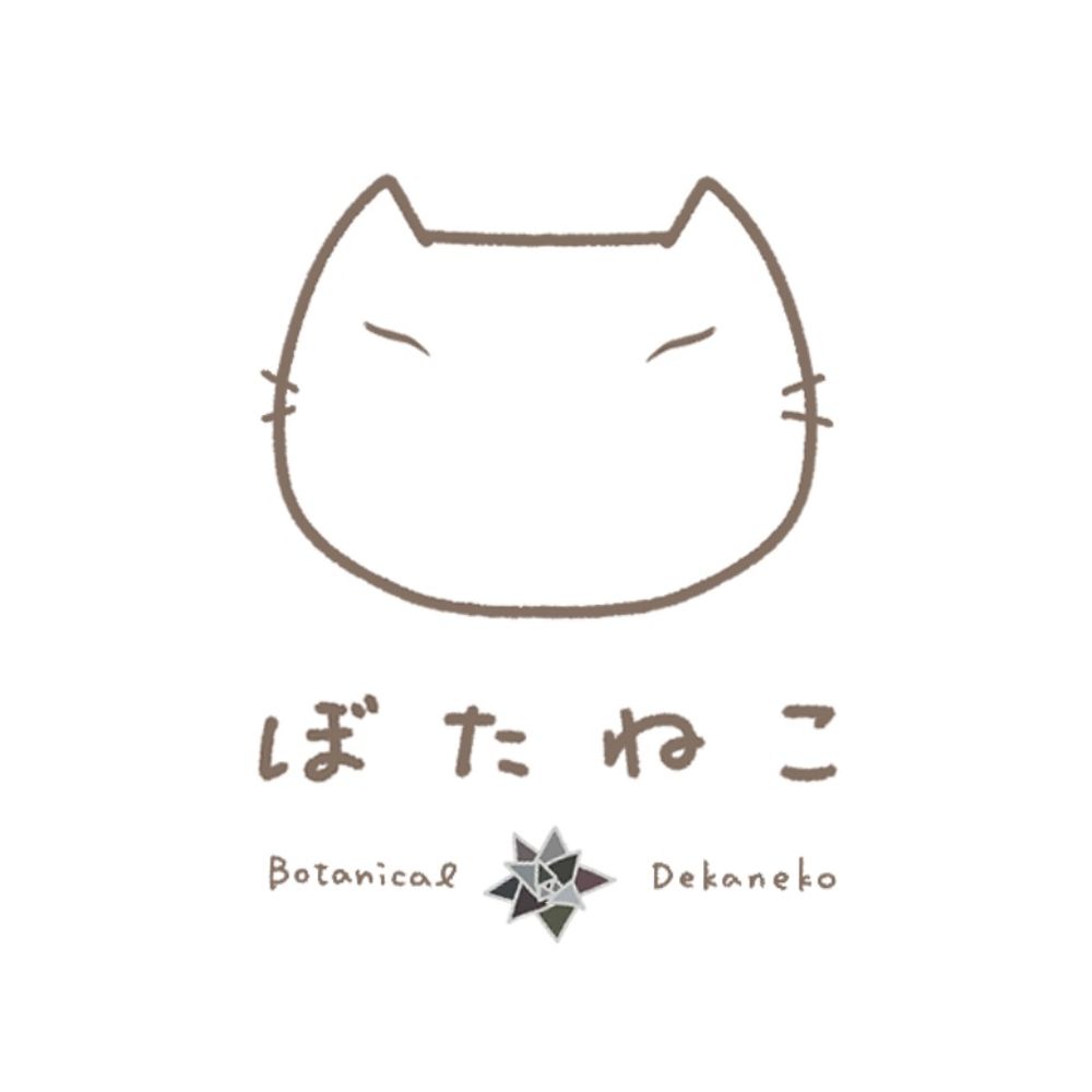 でかねこ@ぼたねこ植物日記
