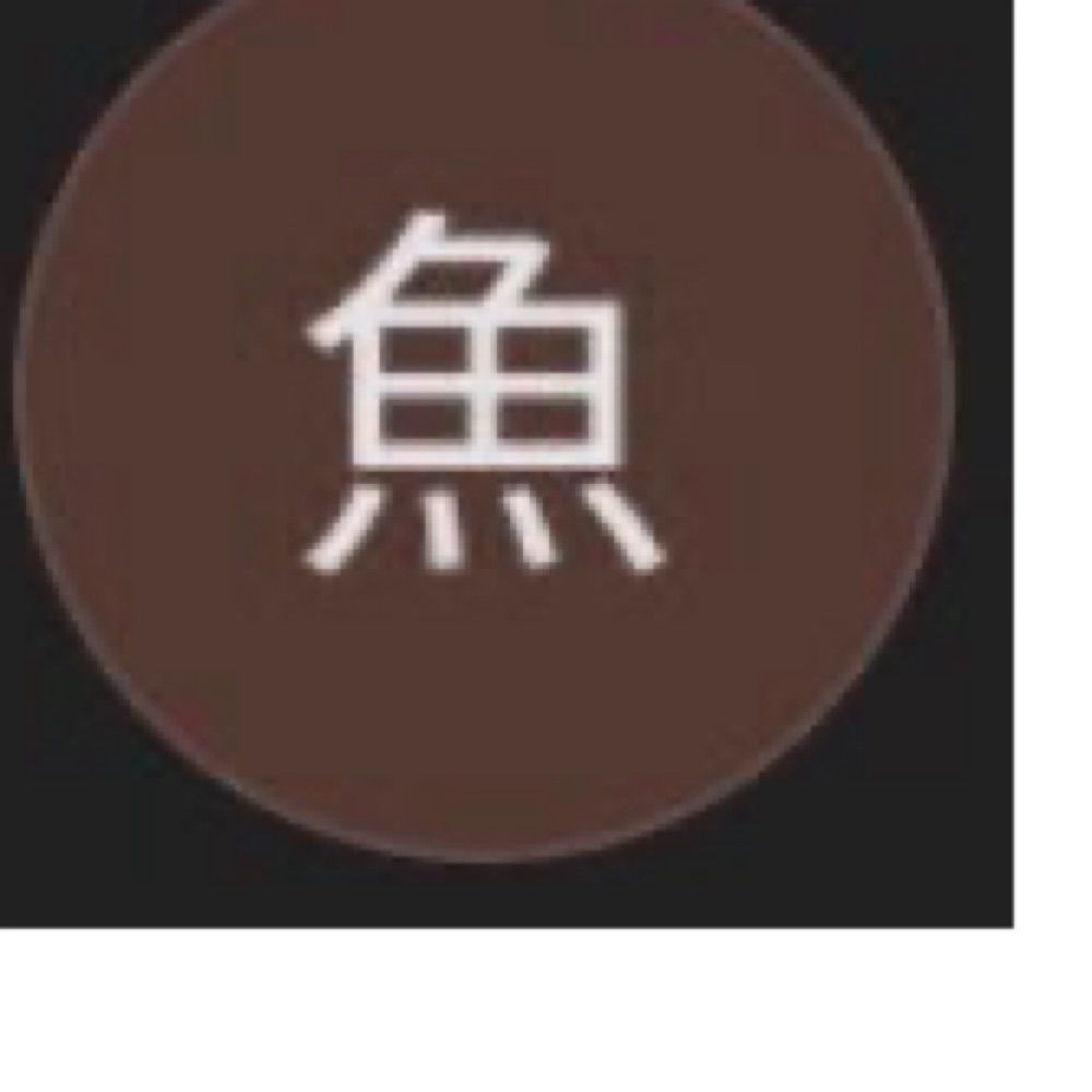 樹海魚