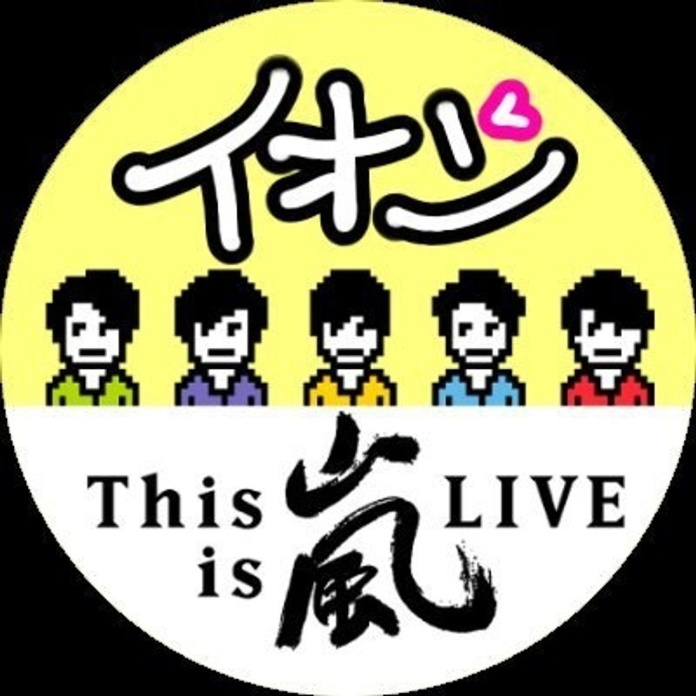 経理のイオン