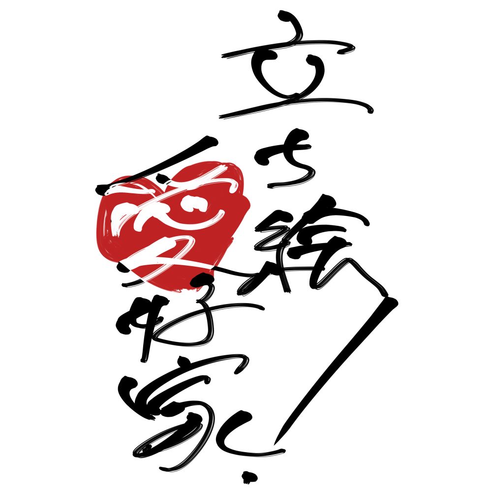 立ち絵しろや