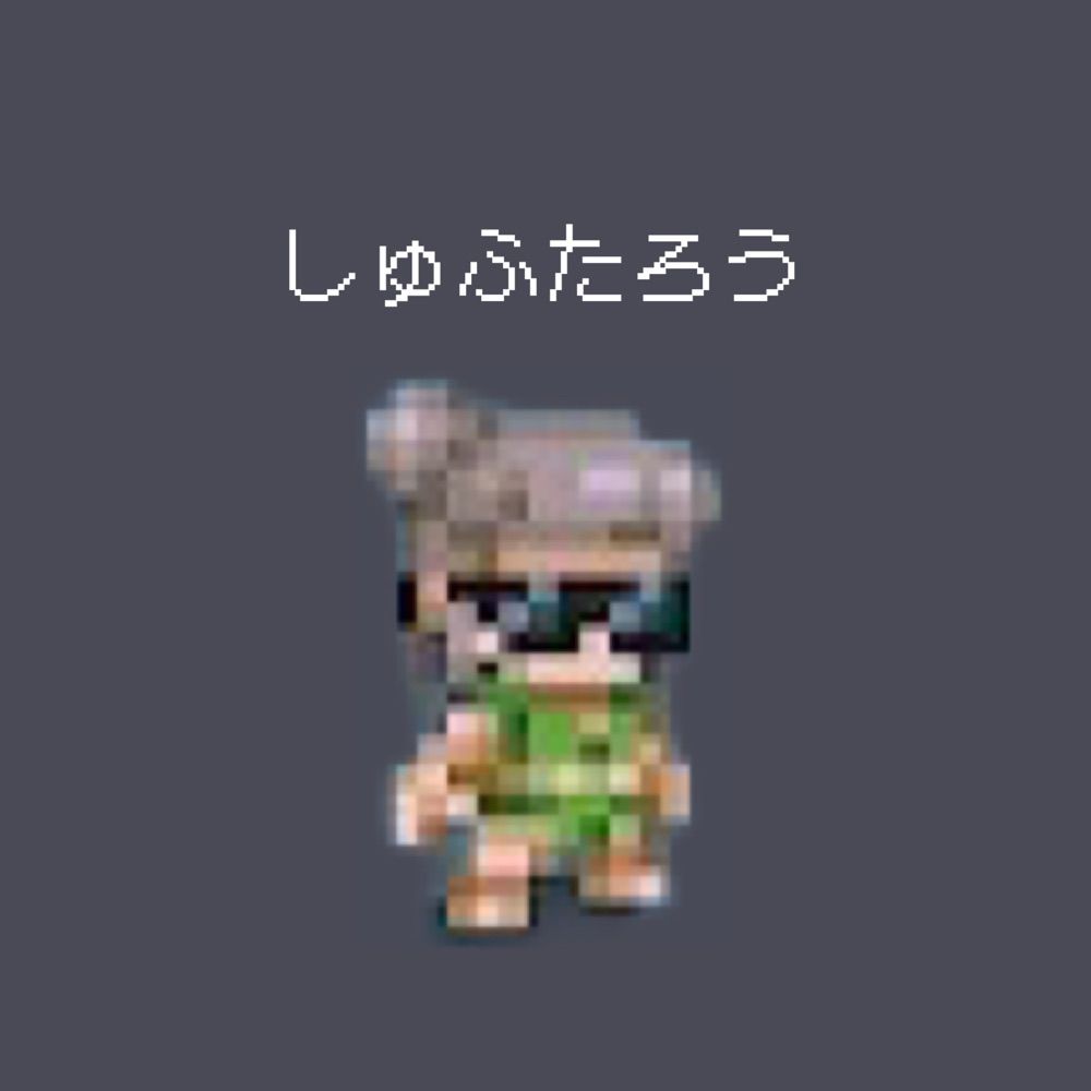 しゅふたろう