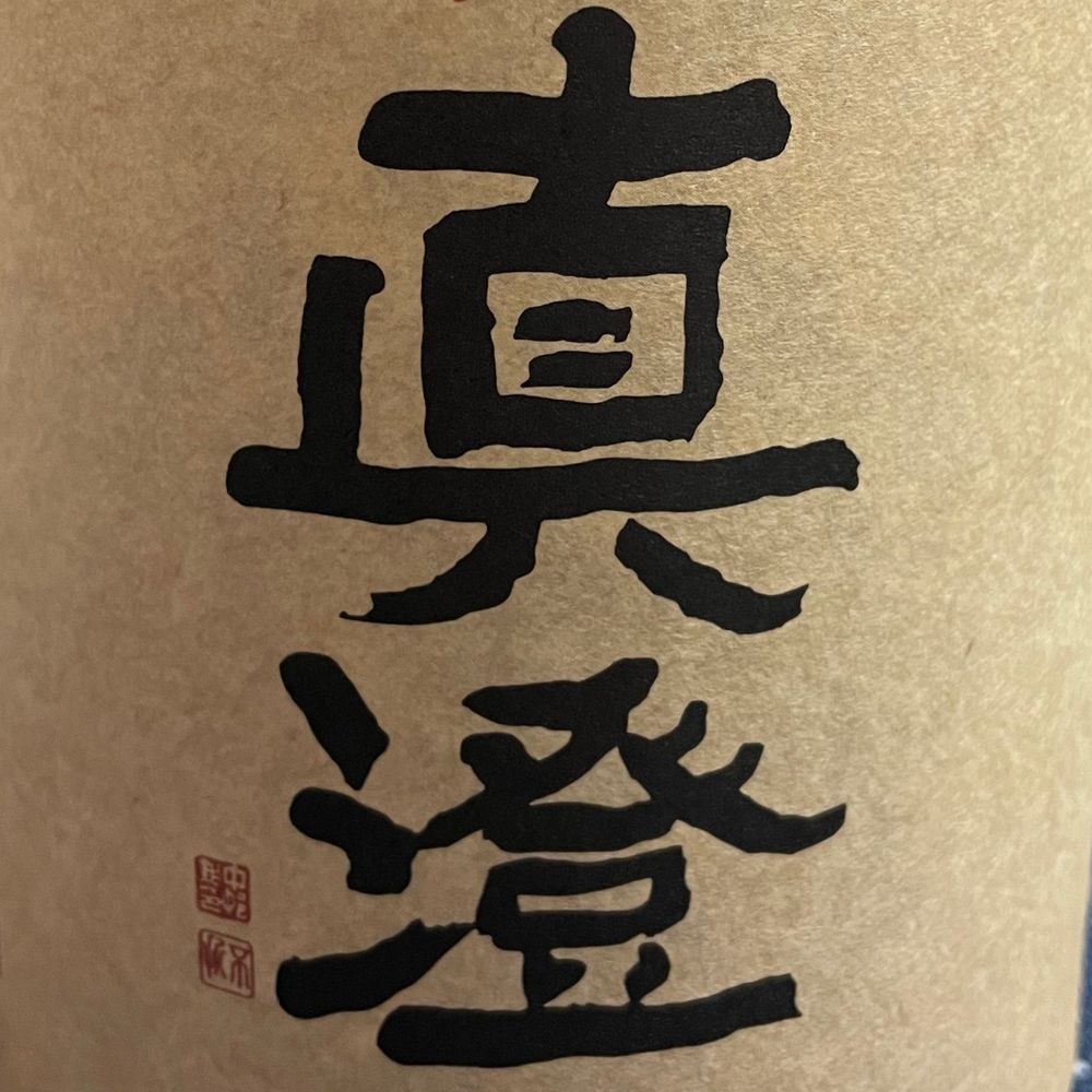 須磨トラ