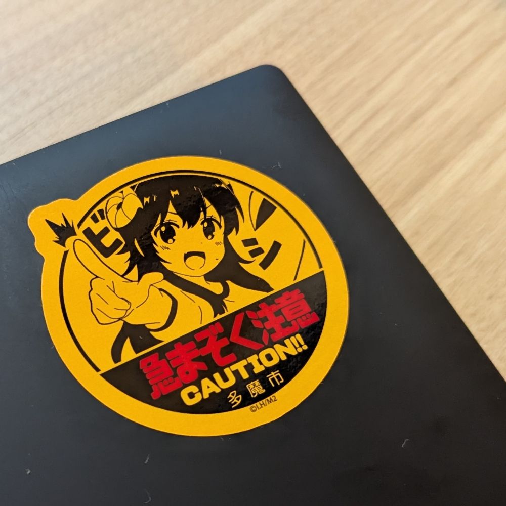 られ