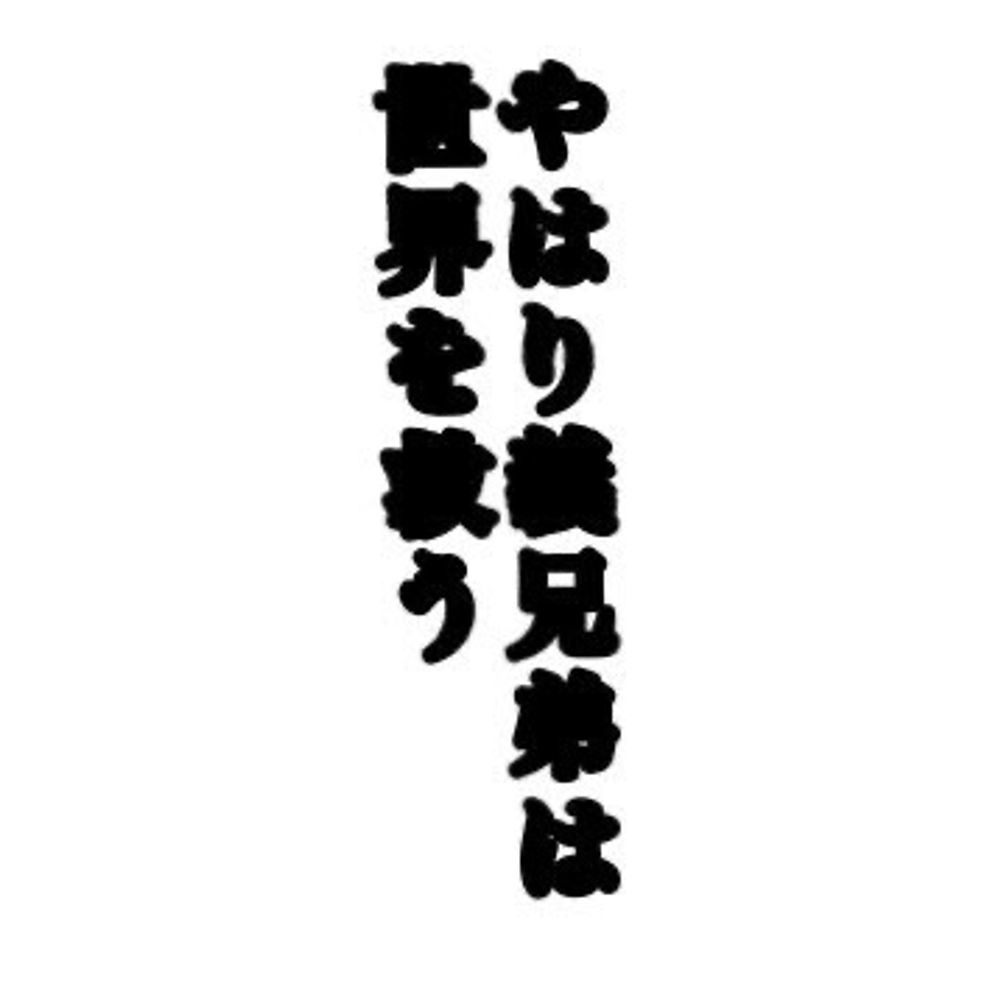 ななし
