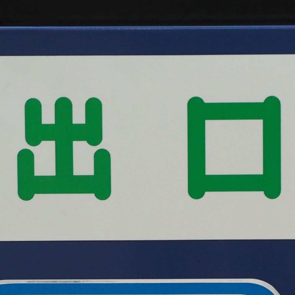 山麓