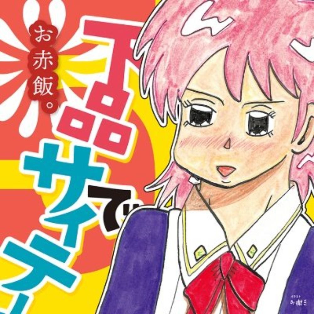 ゲヒサイ実行委員会