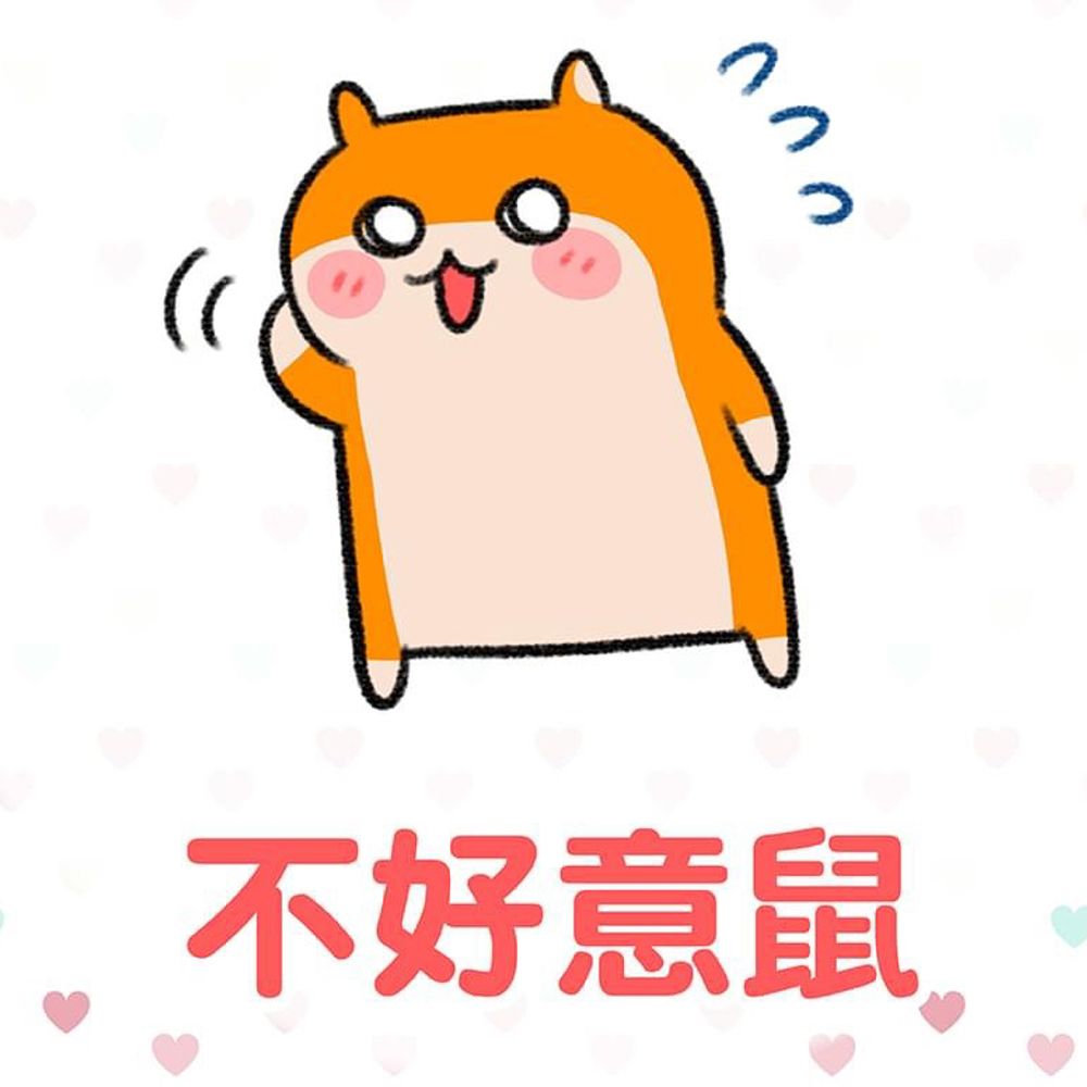 居無定所
