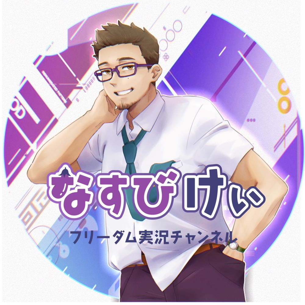 なすび　けぃ