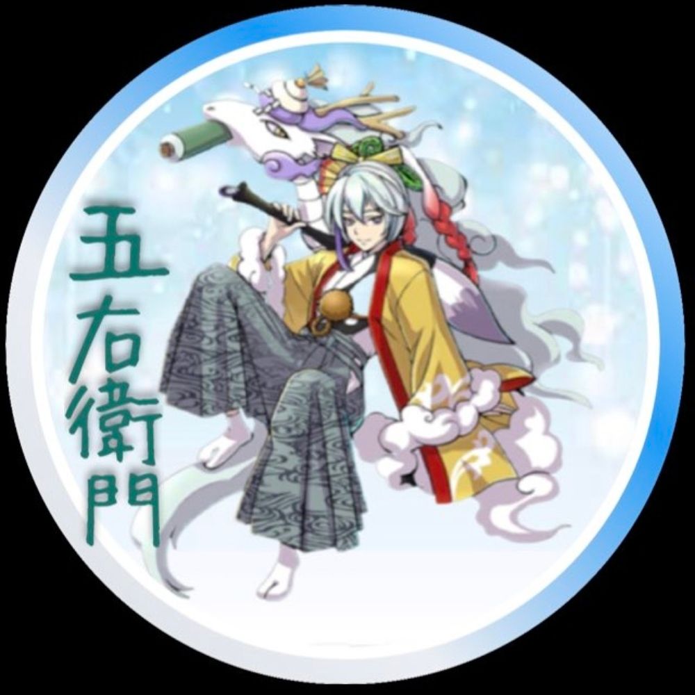 五右衛門🌽