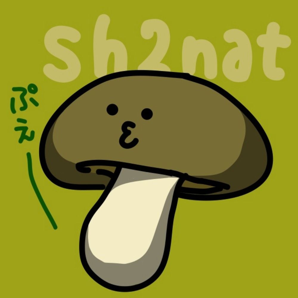 椎茸