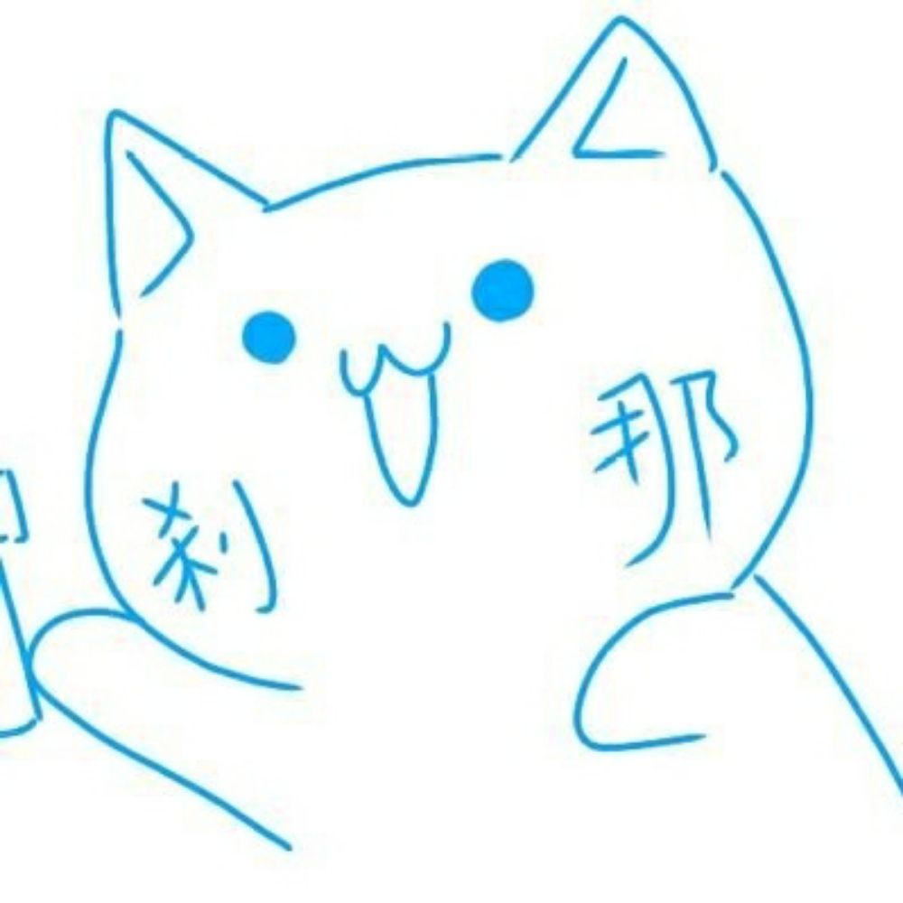 刹那