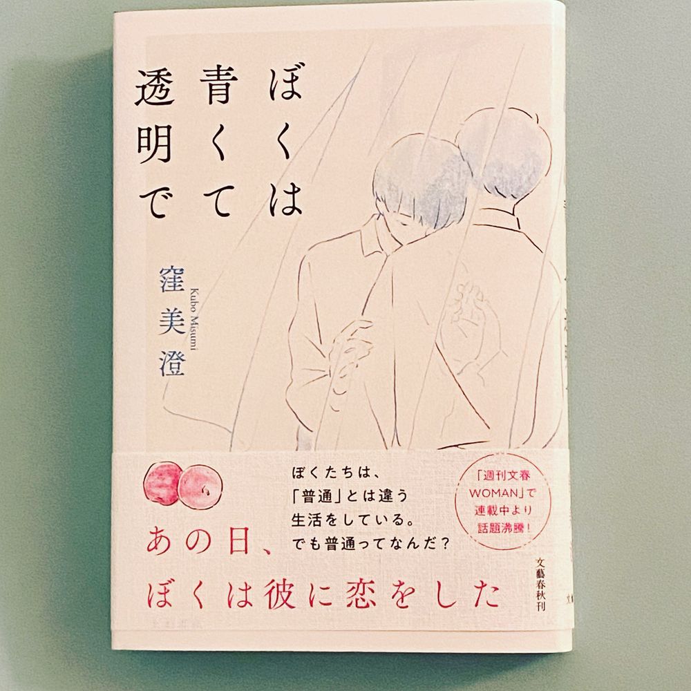 窪美澄