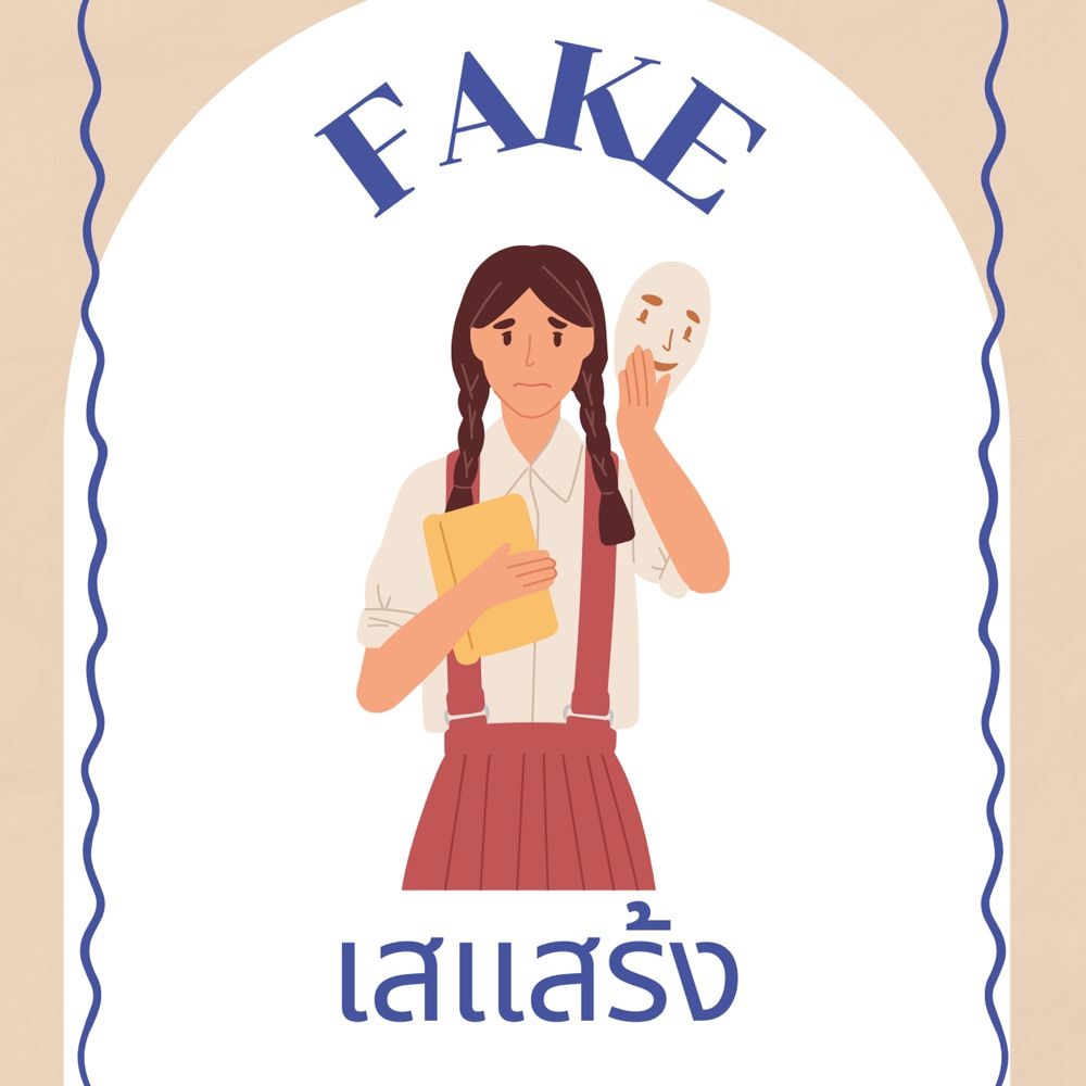 จะแล้วไหม ?