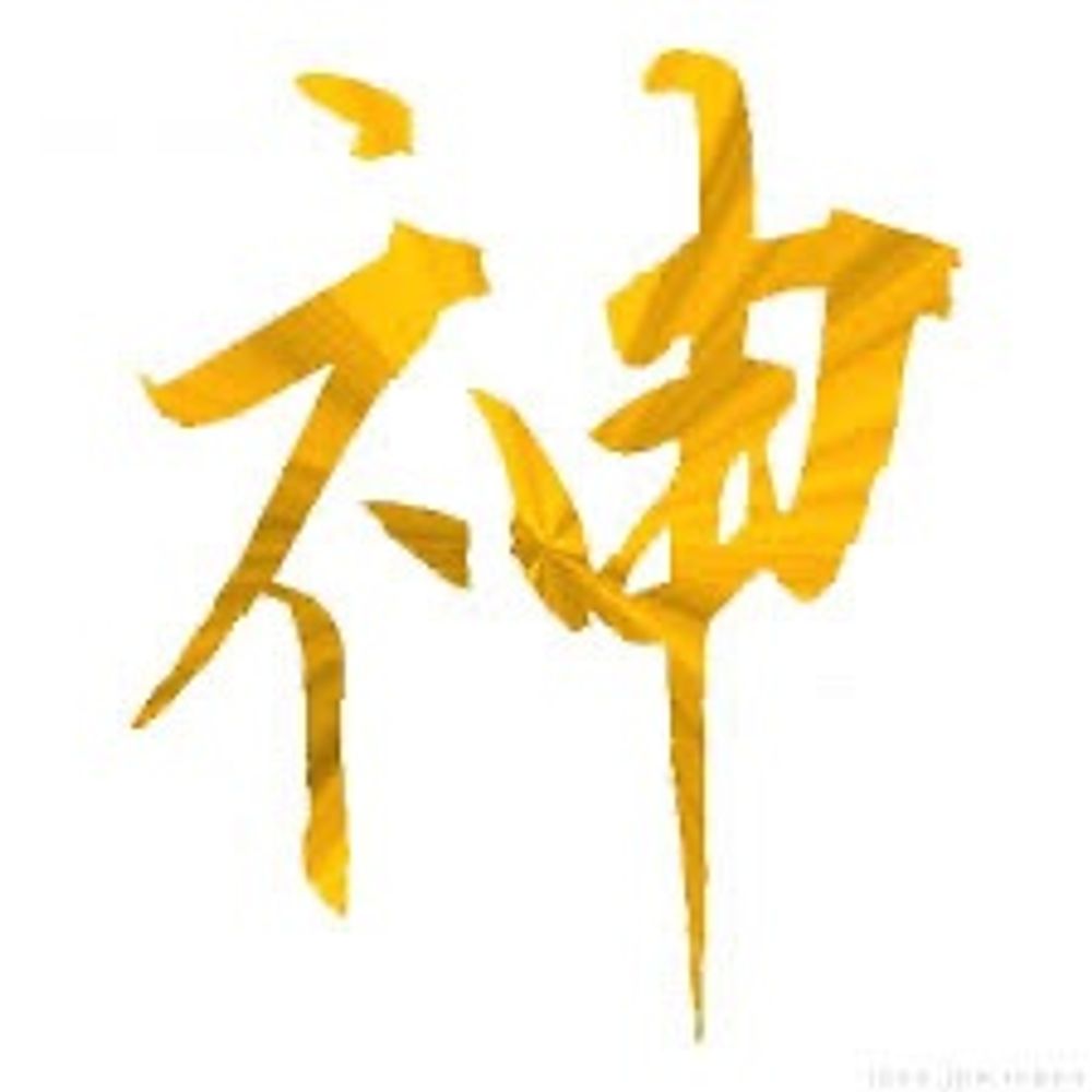高田健志伝説bot