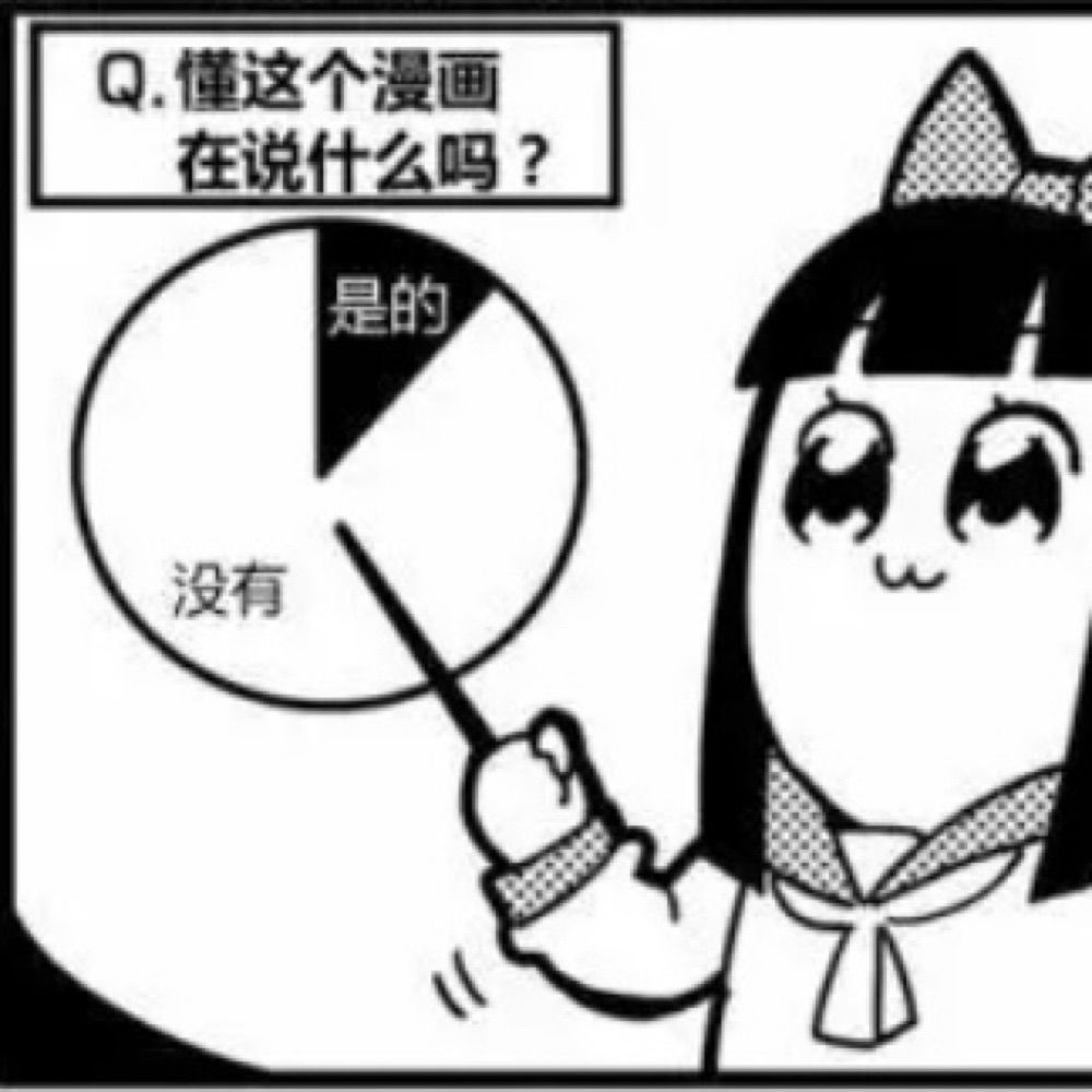 敗犬同人女太多了