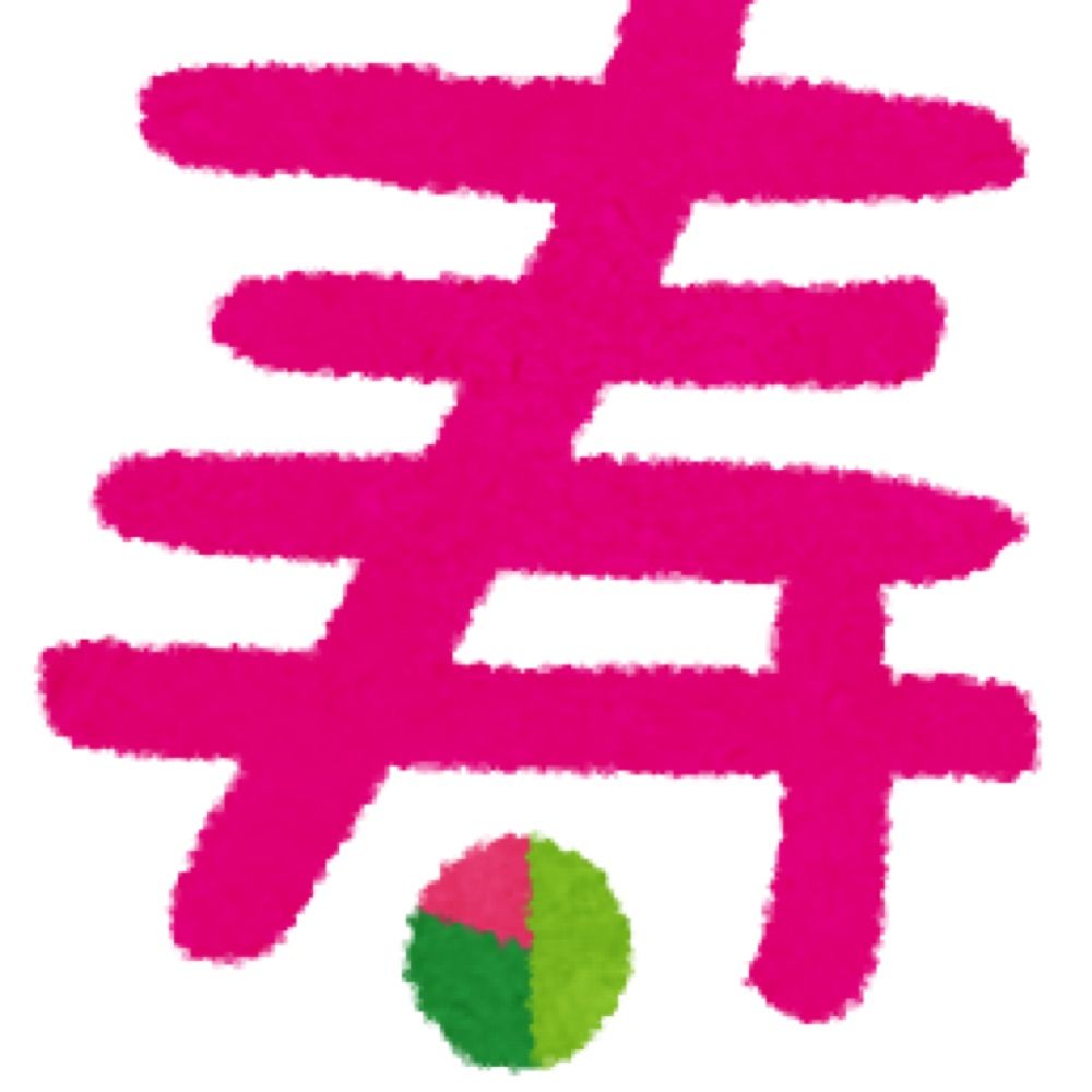 寿