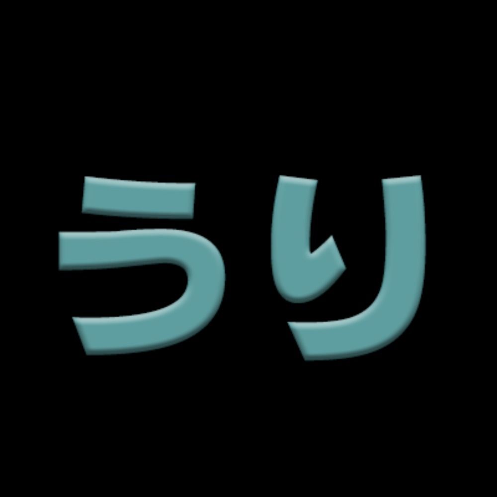 うり/Uri