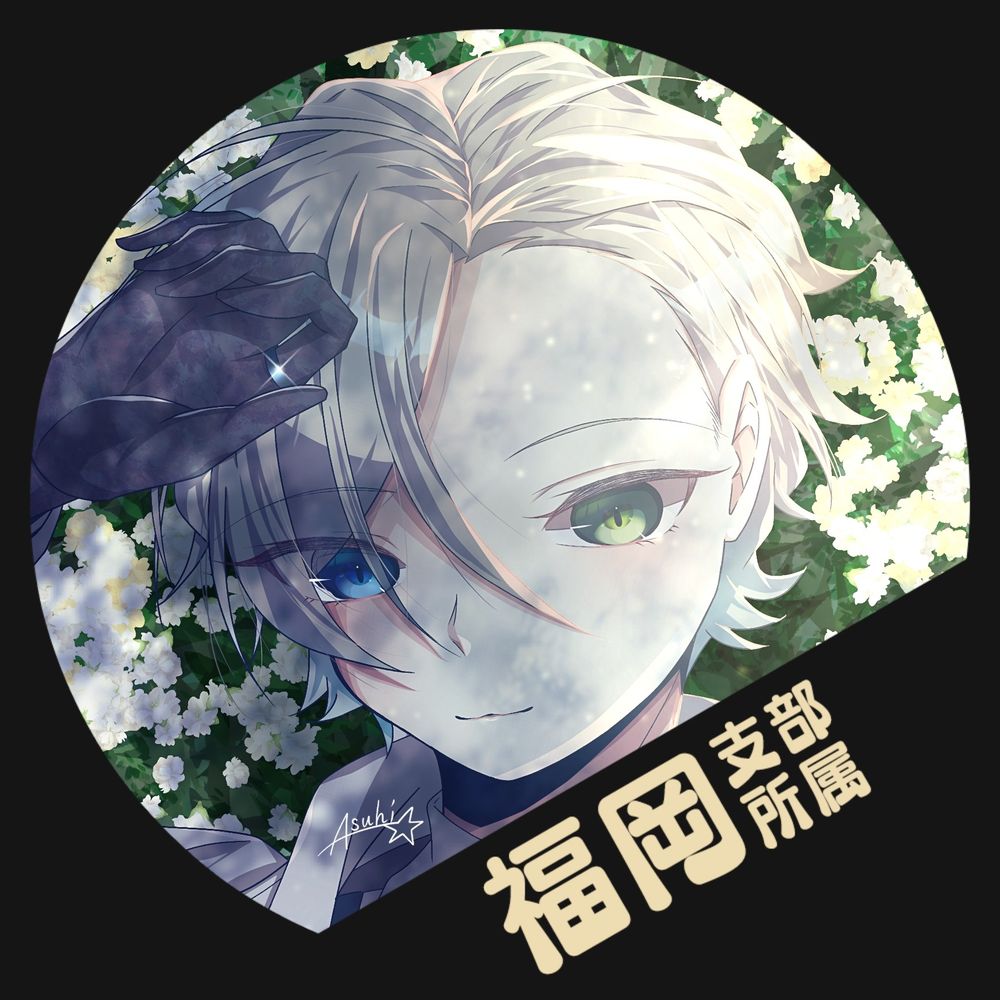 アスヒ
