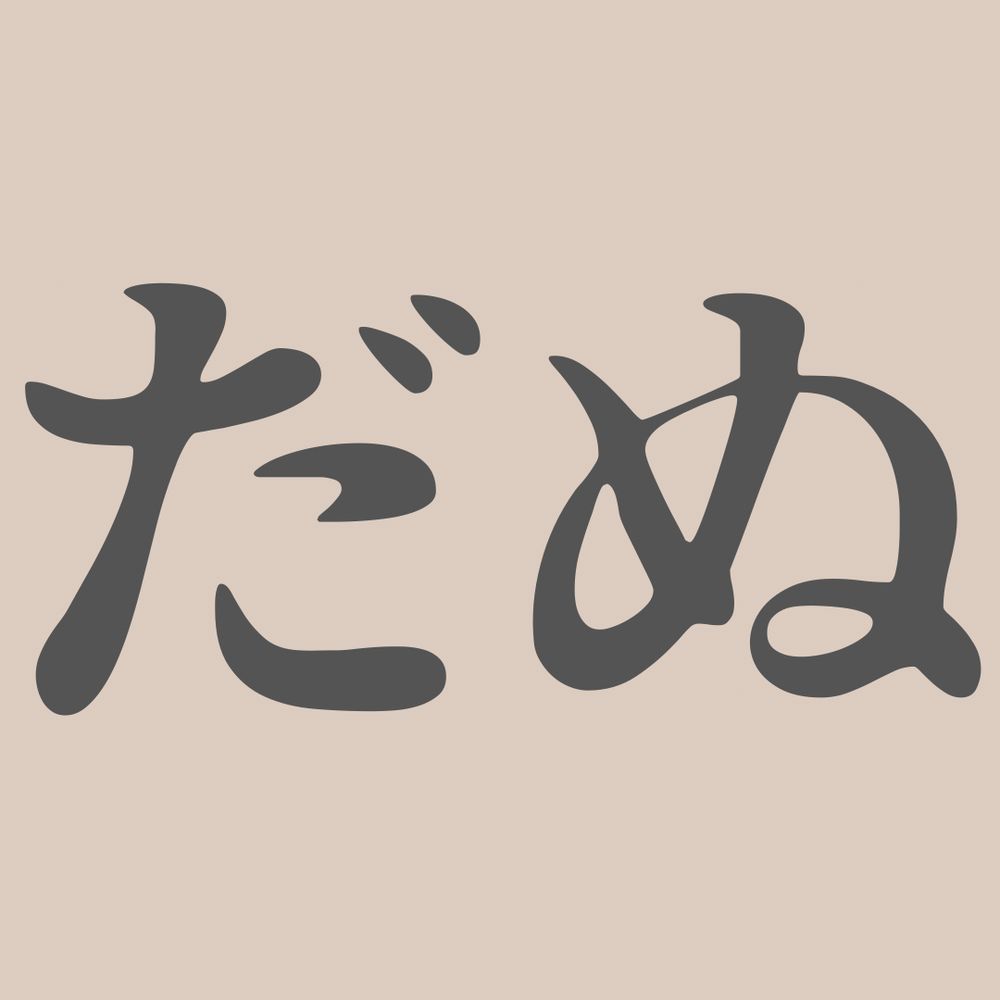 DANUDANU