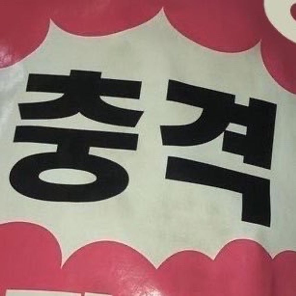 토즈