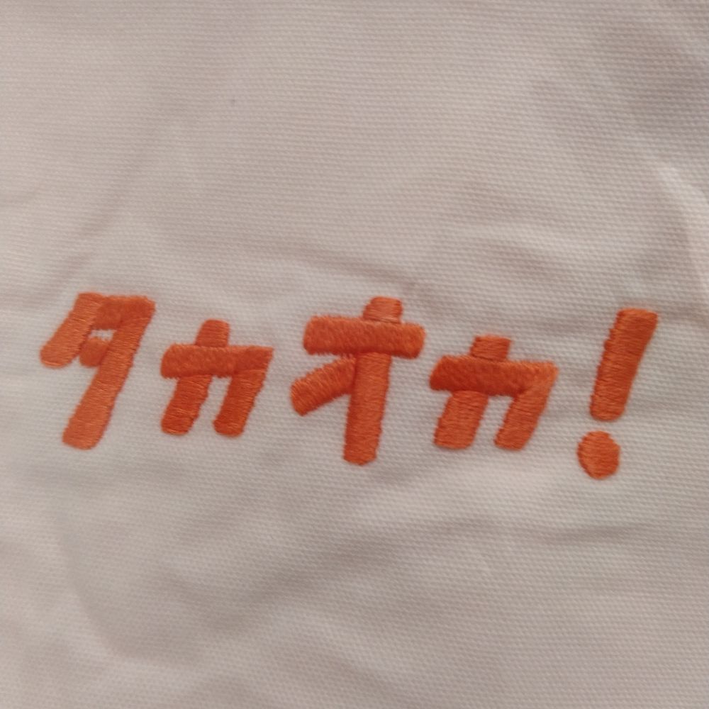 髙岡🐮