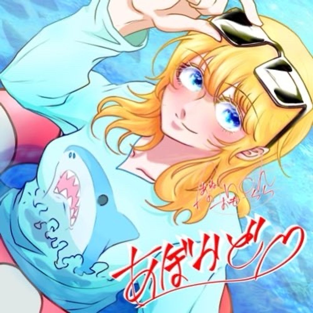あぼかど🦈🌎