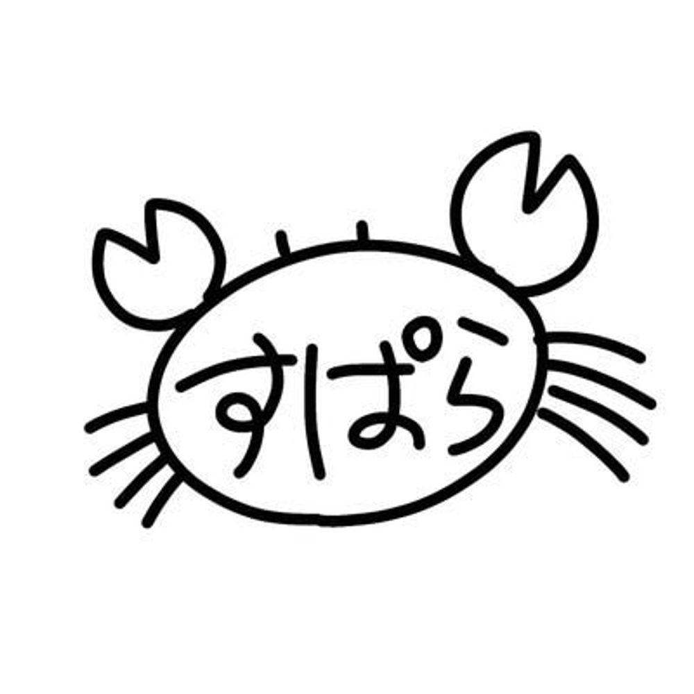 すぱらがに