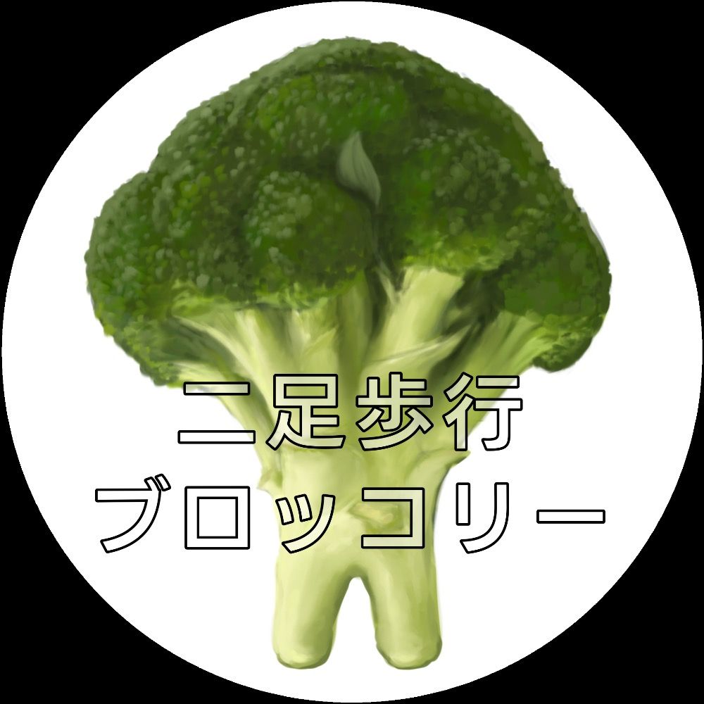 🥦せん