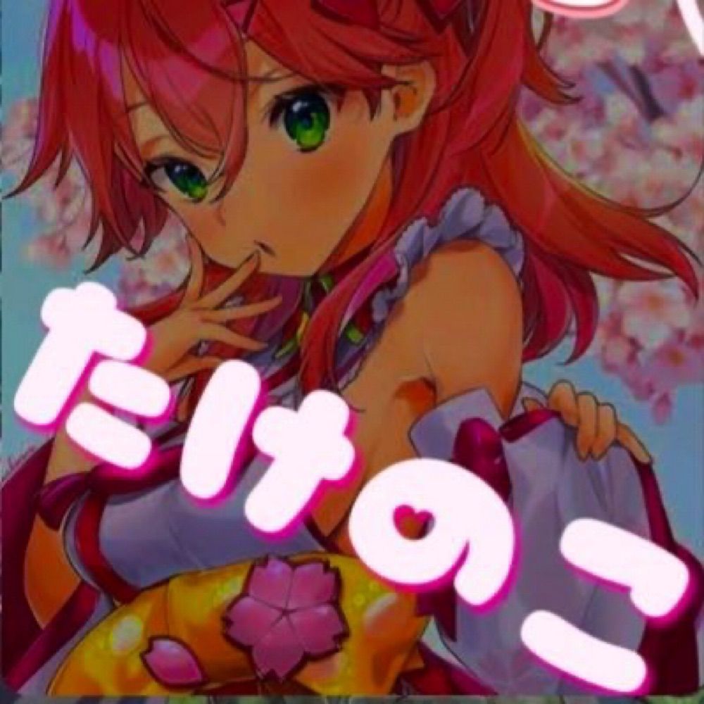 みこぴーのたけのこさん