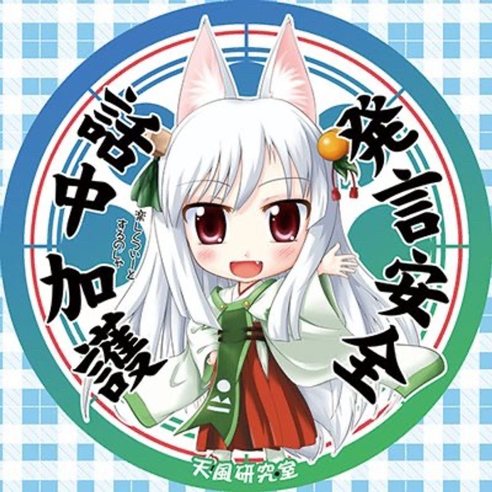 天風 悠